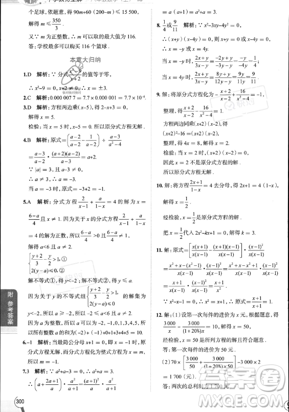 陜西人民教育出版社2023中學(xué)教材全解八年級上冊數(shù)學(xué)人教版答案