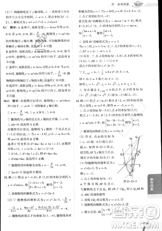 陜西人民教育出版社2023中學(xué)教材全解九年級(jí)上冊(cè)數(shù)學(xué)人教版答案