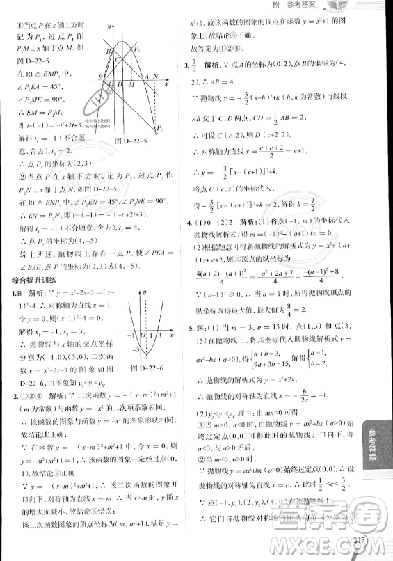 陜西人民教育出版社2023中學(xué)教材全解九年級(jí)上冊(cè)數(shù)學(xué)人教版答案