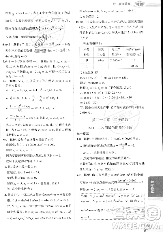 陜西人民教育出版社2023中學(xué)教材全解九年級(jí)上冊(cè)數(shù)學(xué)人教版答案