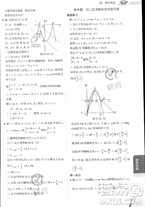 陜西人民教育出版社2023中學(xué)教材全解九年級(jí)上冊(cè)數(shù)學(xué)人教版答案