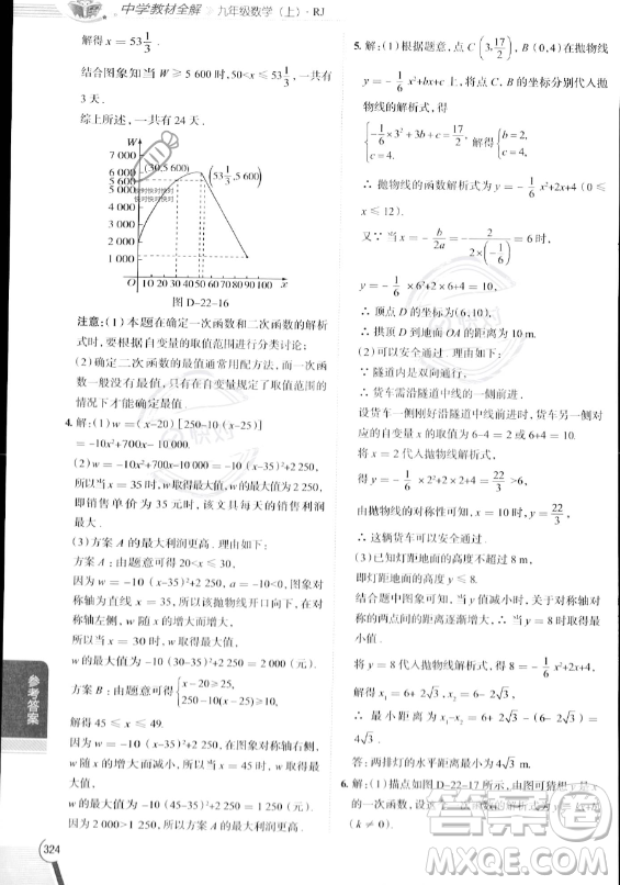 陜西人民教育出版社2023中學(xué)教材全解九年級(jí)上冊(cè)數(shù)學(xué)人教版答案