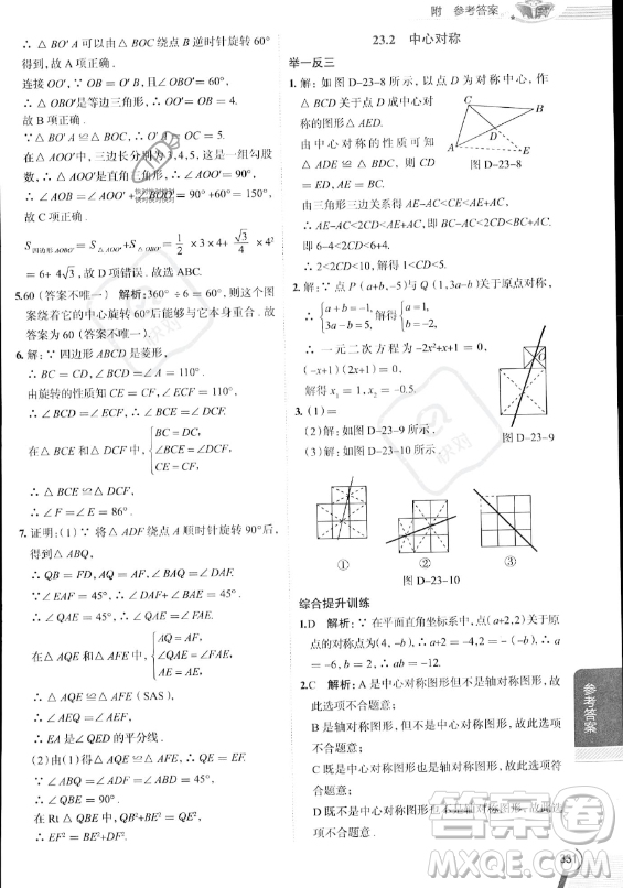 陜西人民教育出版社2023中學(xué)教材全解九年級(jí)上冊(cè)數(shù)學(xué)人教版答案