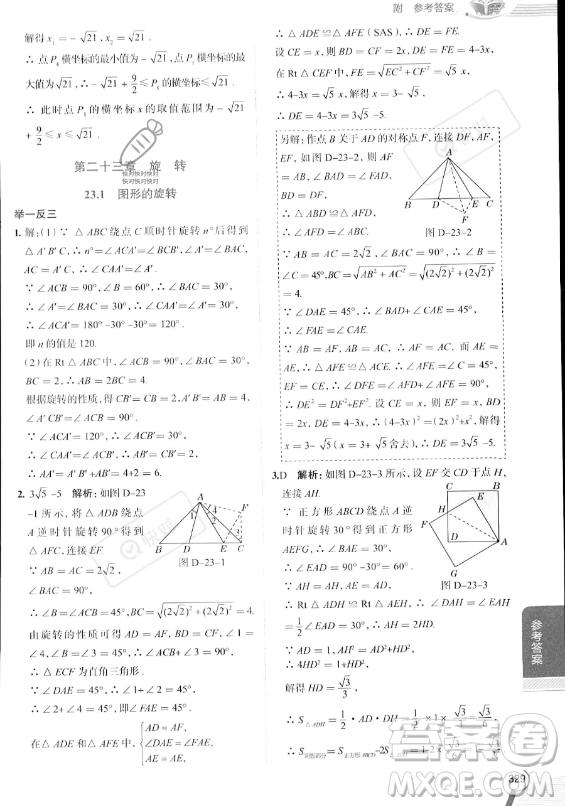 陜西人民教育出版社2023中學(xué)教材全解九年級(jí)上冊(cè)數(shù)學(xué)人教版答案