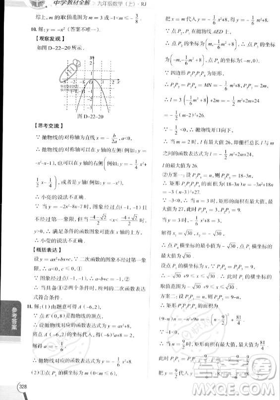 陜西人民教育出版社2023中學(xué)教材全解九年級(jí)上冊(cè)數(shù)學(xué)人教版答案