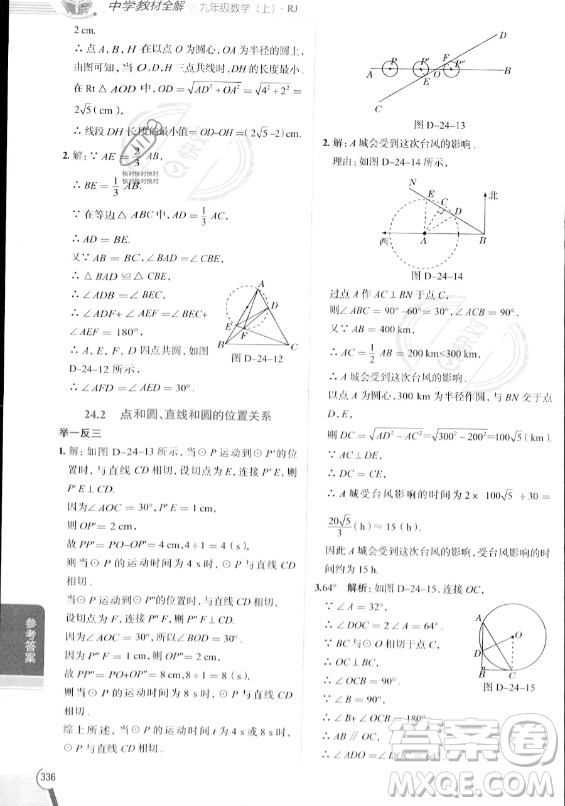 陜西人民教育出版社2023中學(xué)教材全解九年級(jí)上冊(cè)數(shù)學(xué)人教版答案