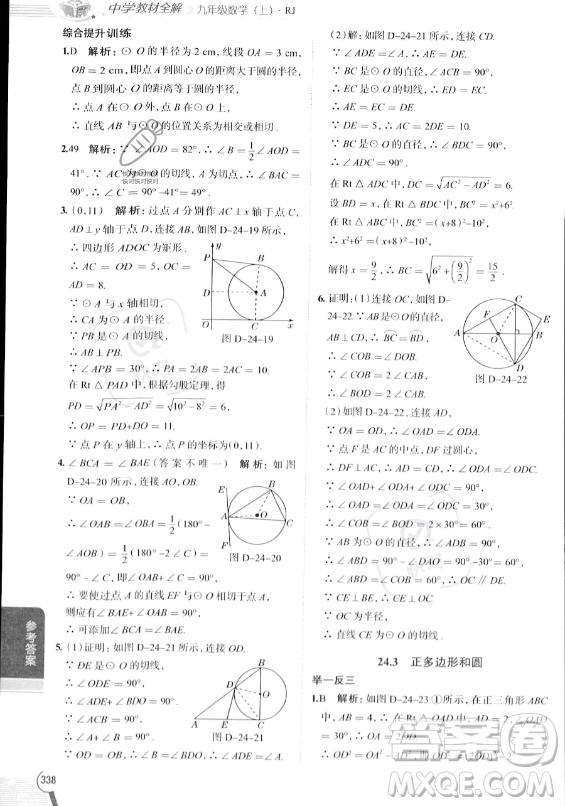 陜西人民教育出版社2023中學(xué)教材全解九年級(jí)上冊(cè)數(shù)學(xué)人教版答案