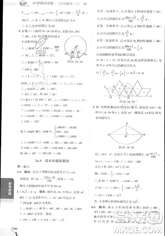 陜西人民教育出版社2023中學(xué)教材全解九年級(jí)上冊(cè)數(shù)學(xué)人教版答案