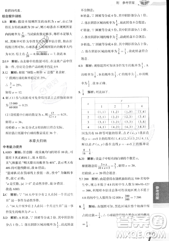 陜西人民教育出版社2023中學(xué)教材全解九年級(jí)上冊(cè)數(shù)學(xué)人教版答案