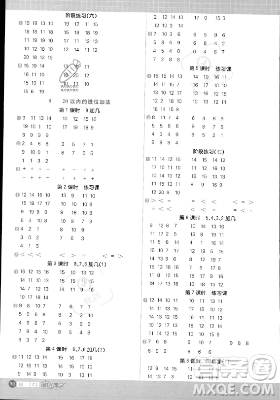 江西教育出版社2023陽光同學(xué)計(jì)算小達(dá)人一年級上冊數(shù)學(xué)人教版答案