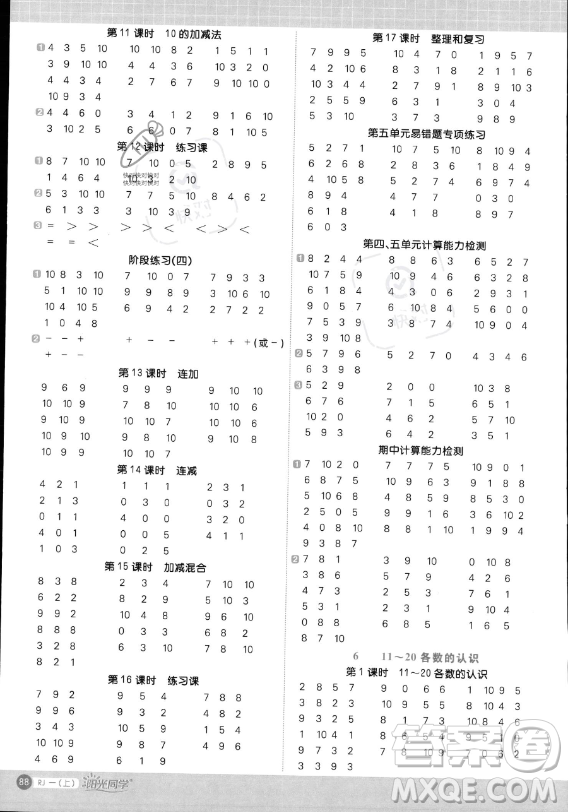 江西教育出版社2023陽光同學(xué)計(jì)算小達(dá)人一年級上冊數(shù)學(xué)人教版答案