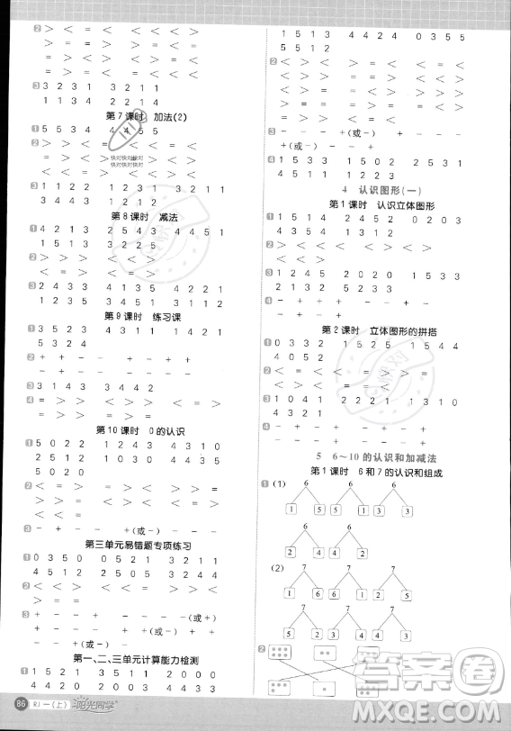 江西教育出版社2023陽光同學(xué)計(jì)算小達(dá)人一年級上冊數(shù)學(xué)人教版答案