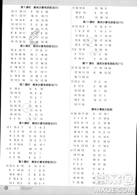 江西教育出版社2023陽光同學(xué)計(jì)算小達(dá)人一年級上冊數(shù)學(xué)人教版答案