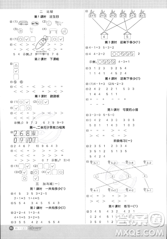 江西教育出版社2023陽光同學計算小達人一年級上冊數(shù)學北師大版答案