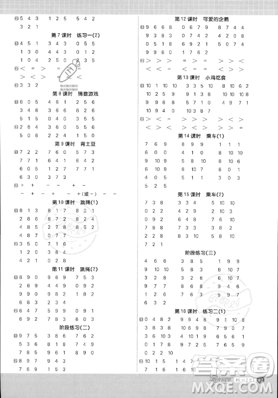 江西教育出版社2023陽光同學計算小達人一年級上冊數(shù)學北師大版答案