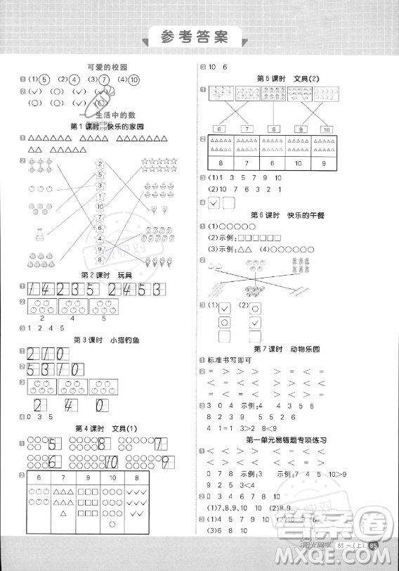 江西教育出版社2023陽光同學計算小達人一年級上冊數(shù)學北師大版答案