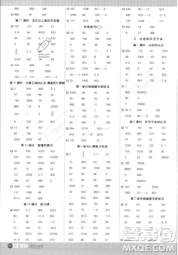 江西教育出版社2023陽光同學(xué)計(jì)算小達(dá)人四年級上冊數(shù)學(xué)人教版答案