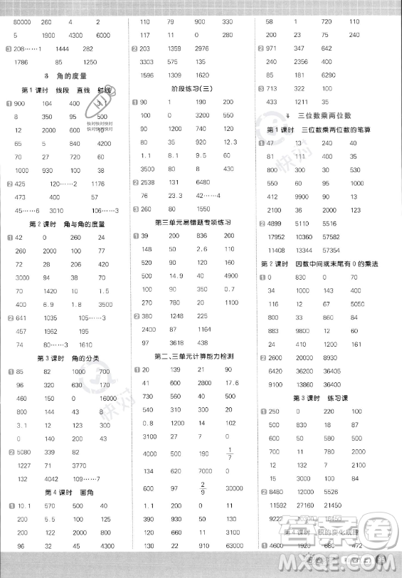 江西教育出版社2023陽光同學(xué)計(jì)算小達(dá)人四年級上冊數(shù)學(xué)人教版答案