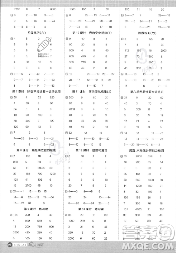 江西教育出版社2023陽光同學(xué)計(jì)算小達(dá)人四年級上冊數(shù)學(xué)人教版答案