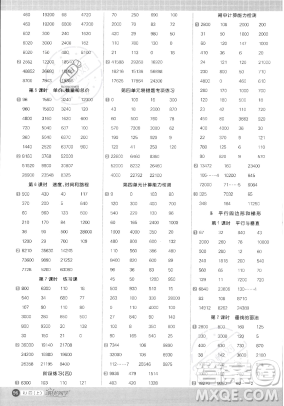 江西教育出版社2023陽光同學(xué)計(jì)算小達(dá)人四年級上冊數(shù)學(xué)人教版答案