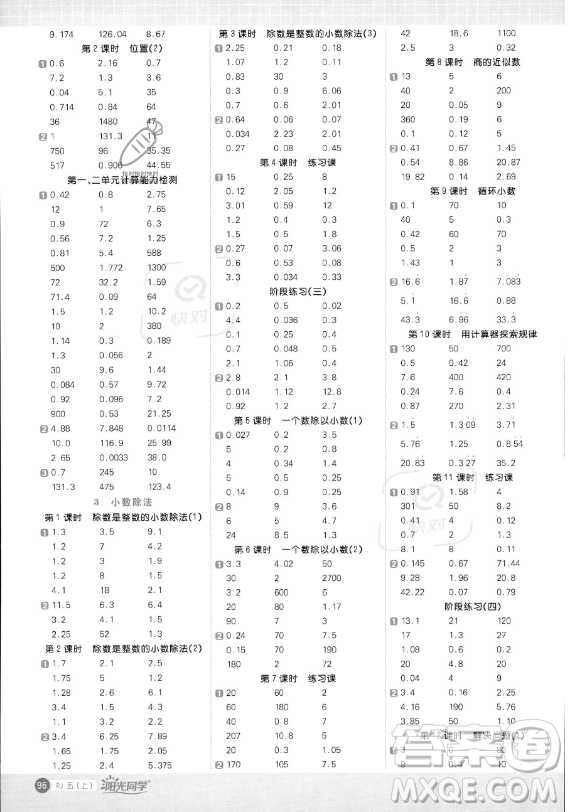 江西教育出版社2023陽光同學(xué)計算小達人五年級上冊數(shù)學(xué)人教版答案