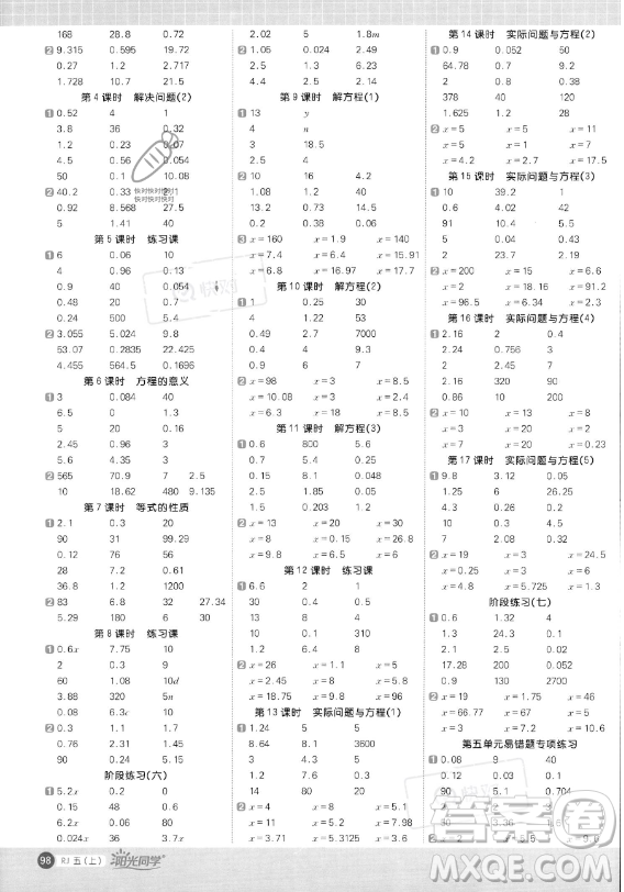 江西教育出版社2023陽光同學(xué)計算小達人五年級上冊數(shù)學(xué)人教版答案