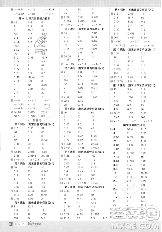 江西教育出版社2023陽光同學(xué)計算小達人五年級上冊數(shù)學(xué)人教版答案