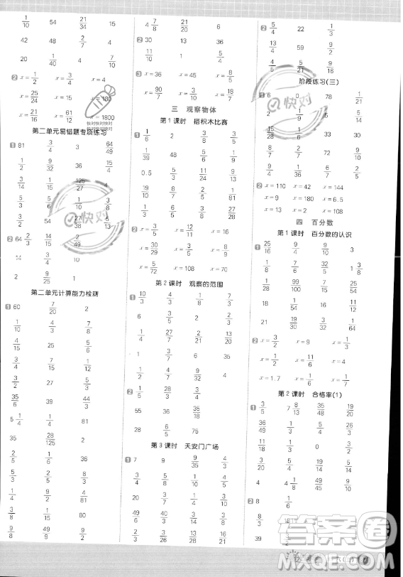 江西教育出版社2023陽光同學(xué)計算小達(dá)人六年級上冊數(shù)學(xué)北師大版答案