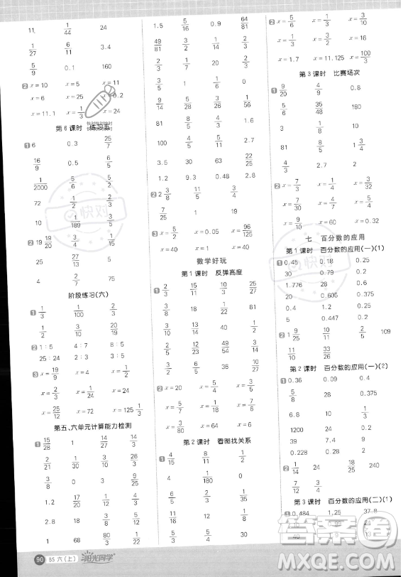 江西教育出版社2023陽光同學(xué)計算小達(dá)人六年級上冊數(shù)學(xué)北師大版答案