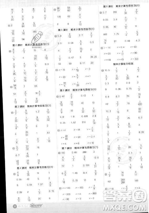 江西教育出版社2023陽光同學(xué)計算小達(dá)人六年級上冊數(shù)學(xué)北師大版答案