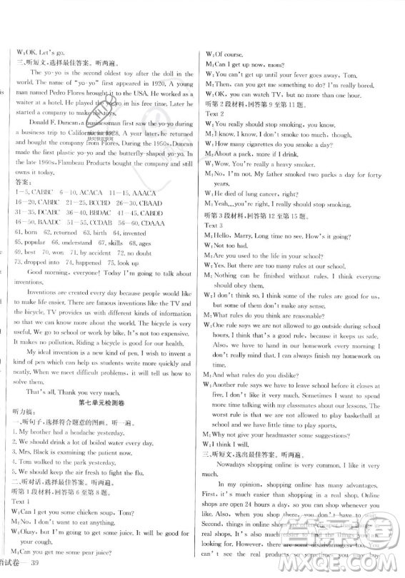 長(zhǎng)江少年兒童出版社2023思維新觀察九年級(jí)上冊(cè)英語(yǔ)人教版答案