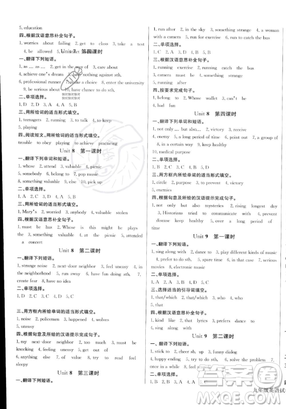 長(zhǎng)江少年兒童出版社2023思維新觀察九年級(jí)上冊(cè)英語(yǔ)人教版答案