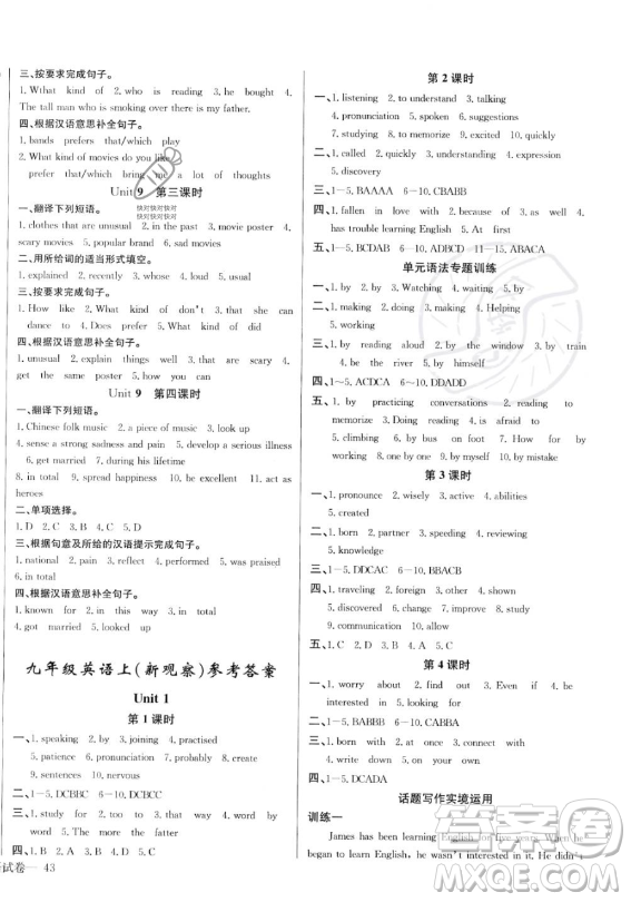 長(zhǎng)江少年兒童出版社2023思維新觀察九年級(jí)上冊(cè)英語(yǔ)人教版答案