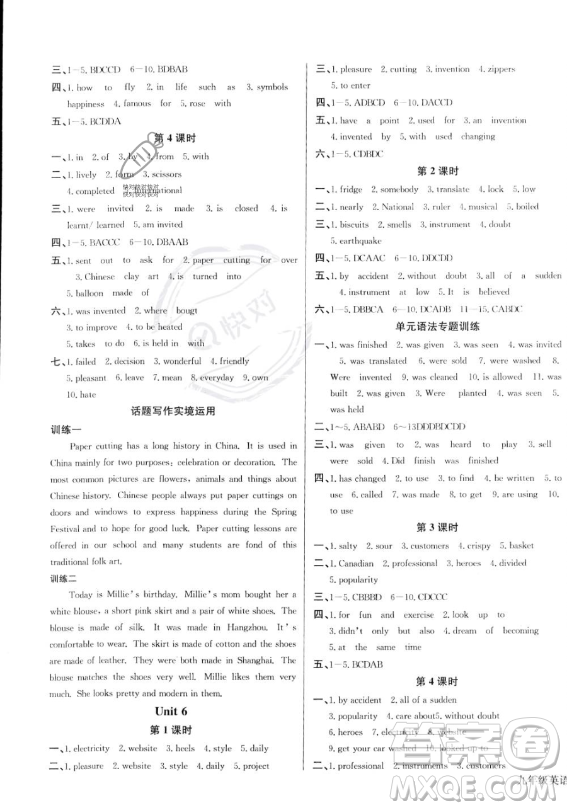 長(zhǎng)江少年兒童出版社2023思維新觀察九年級(jí)上冊(cè)英語(yǔ)人教版答案