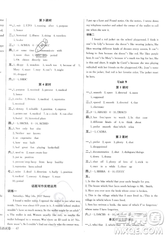 長(zhǎng)江少年兒童出版社2023思維新觀察九年級(jí)上冊(cè)英語(yǔ)人教版答案