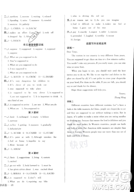 長(zhǎng)江少年兒童出版社2023思維新觀察九年級(jí)上冊(cè)英語(yǔ)人教版答案