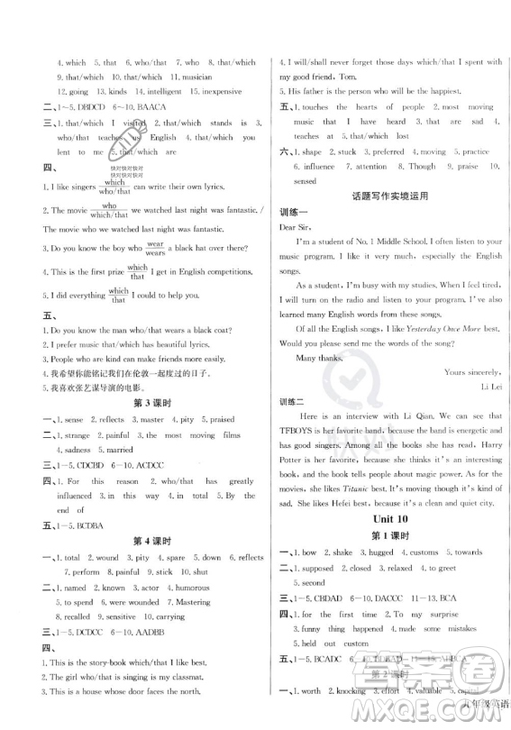 長(zhǎng)江少年兒童出版社2023思維新觀察九年級(jí)上冊(cè)英語(yǔ)人教版答案