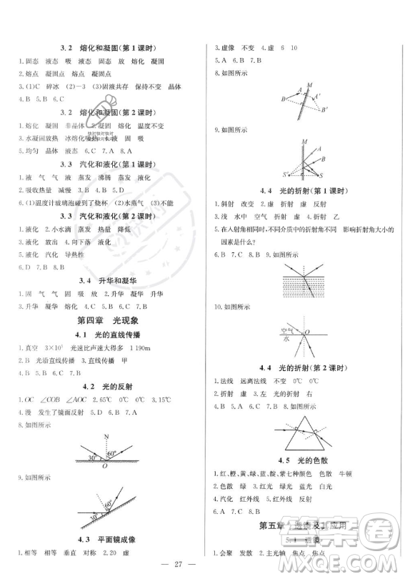 長(zhǎng)江少年兒童出版社2023思維新觀察八年級(jí)上冊(cè)物理人教版答案