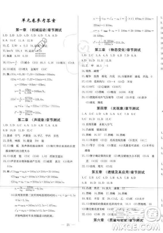 長(zhǎng)江少年兒童出版社2023思維新觀察八年級(jí)上冊(cè)物理人教版答案