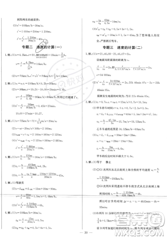 長(zhǎng)江少年兒童出版社2023思維新觀察八年級(jí)上冊(cè)物理人教版答案