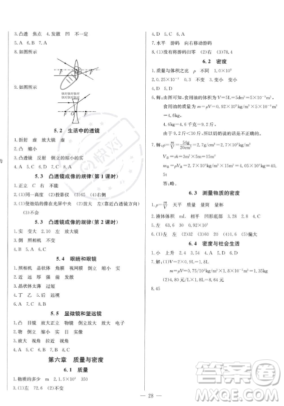 長(zhǎng)江少年兒童出版社2023思維新觀察八年級(jí)上冊(cè)物理人教版答案