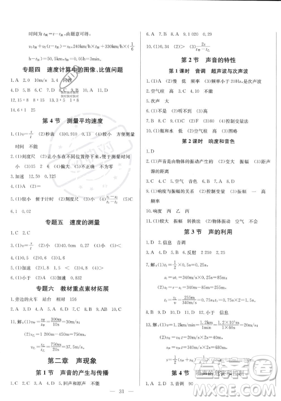 長(zhǎng)江少年兒童出版社2023思維新觀察八年級(jí)上冊(cè)物理人教版答案