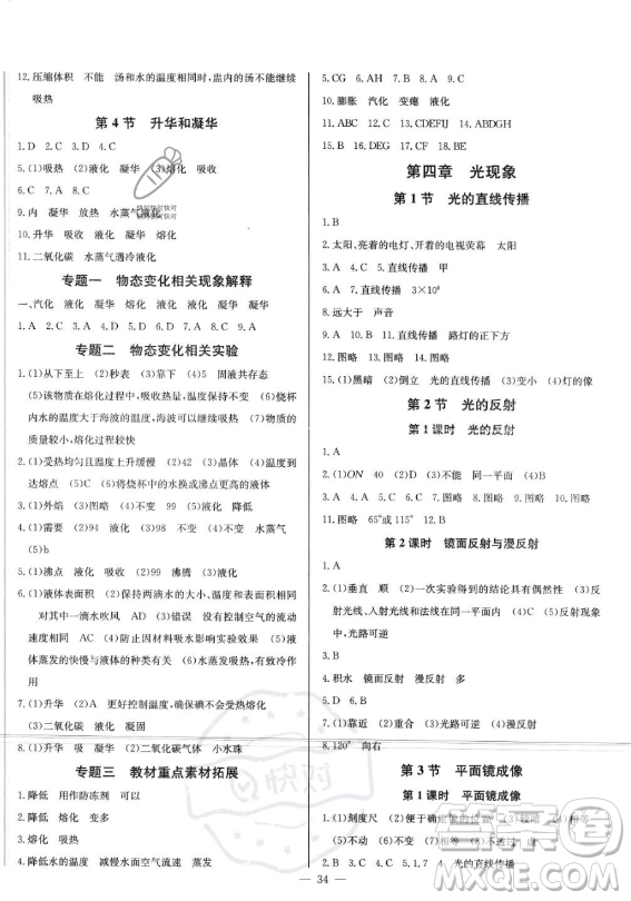 長(zhǎng)江少年兒童出版社2023思維新觀察八年級(jí)上冊(cè)物理人教版答案