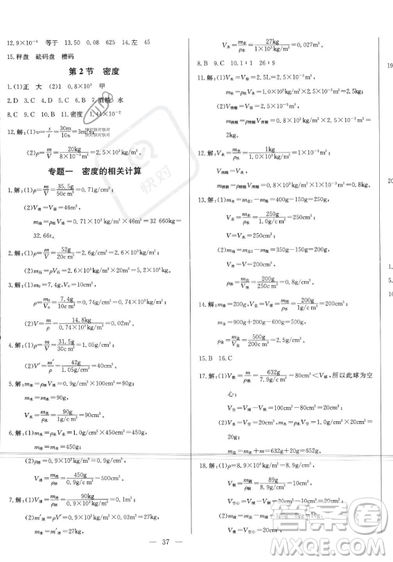 長(zhǎng)江少年兒童出版社2023思維新觀察八年級(jí)上冊(cè)物理人教版答案