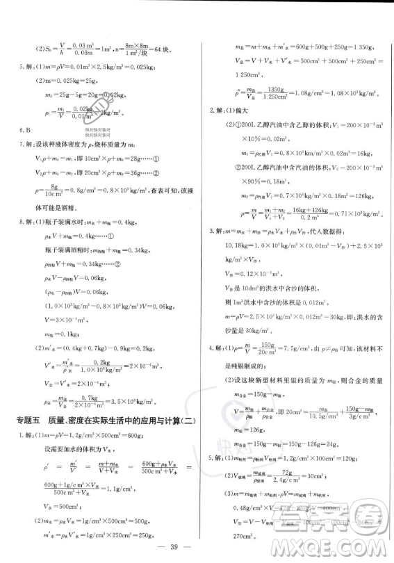 長(zhǎng)江少年兒童出版社2023思維新觀察八年級(jí)上冊(cè)物理人教版答案