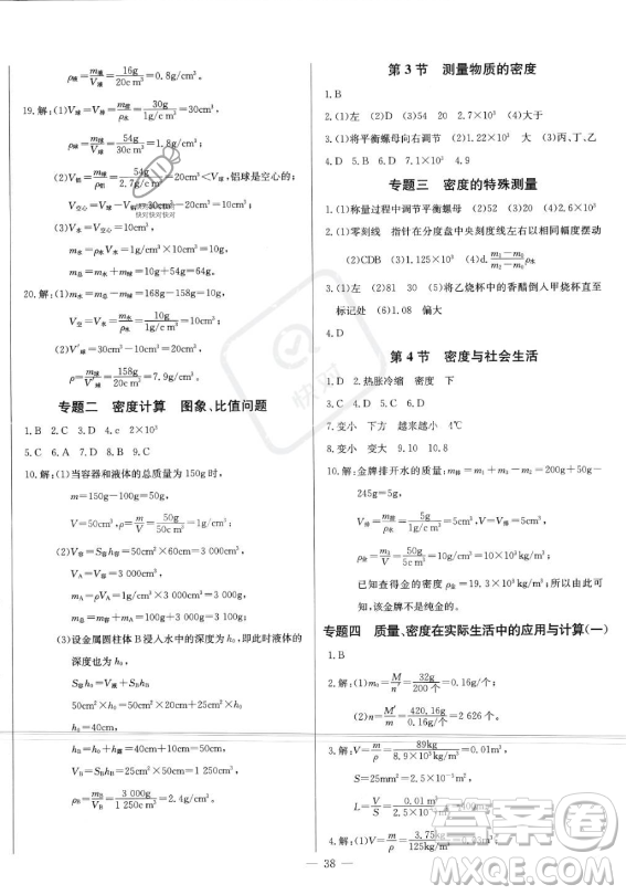 長(zhǎng)江少年兒童出版社2023思維新觀察八年級(jí)上冊(cè)物理人教版答案