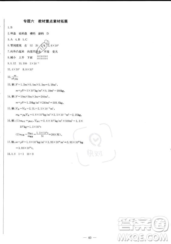 長(zhǎng)江少年兒童出版社2023思維新觀察八年級(jí)上冊(cè)物理人教版答案