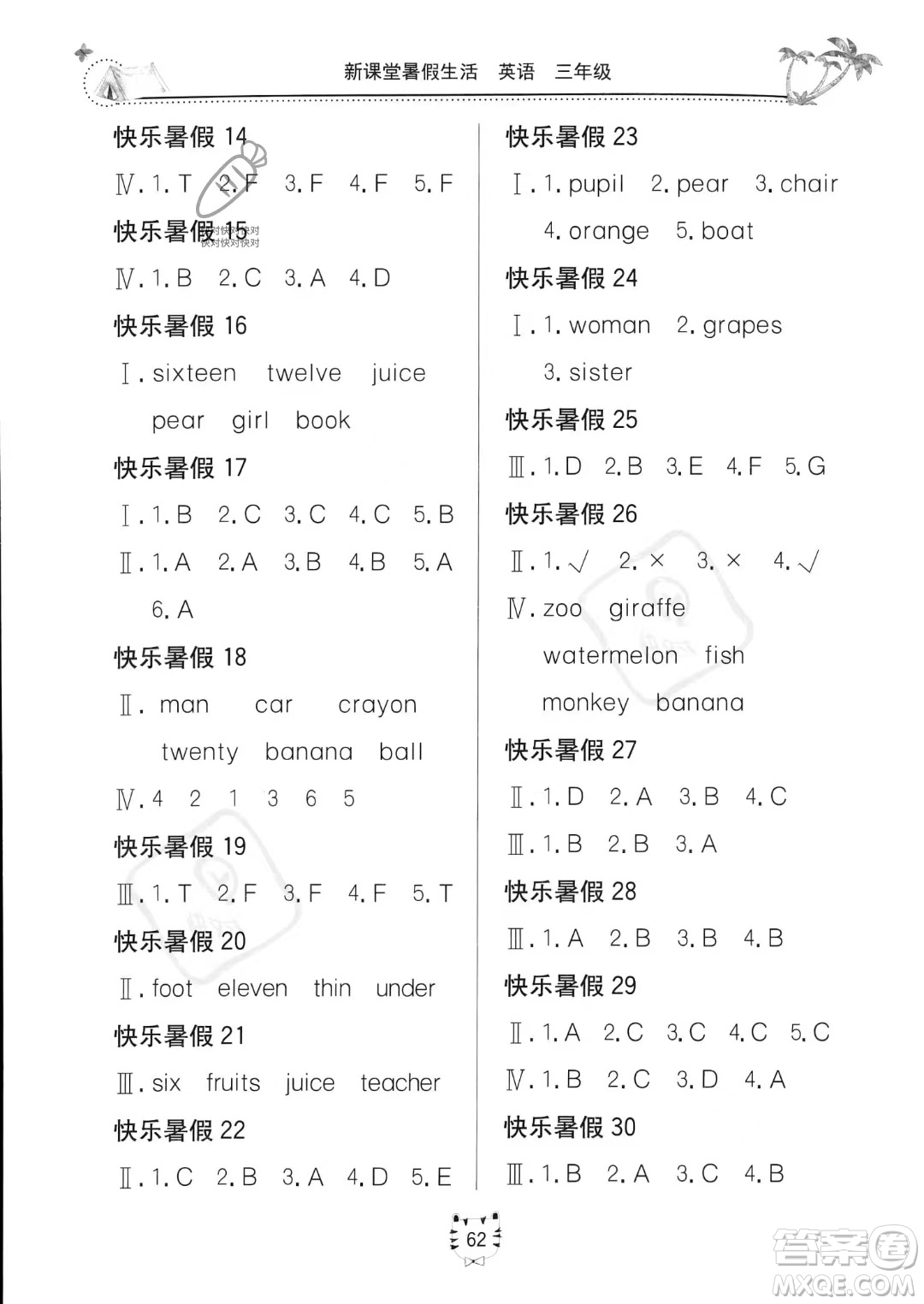 北京教育出版社2023年新課堂暑假生活三年級英語通用版答案