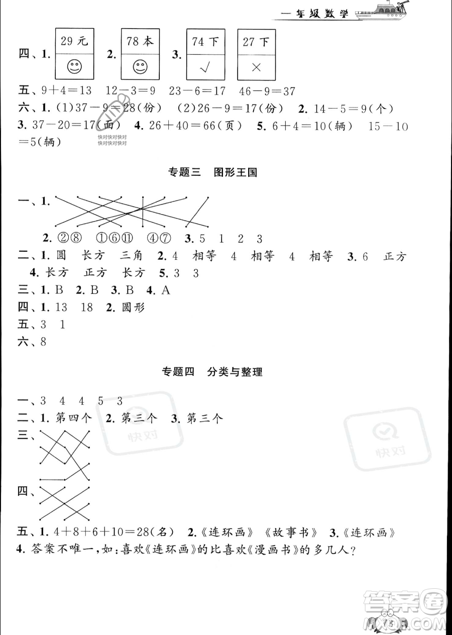 安徽人民出版社2023年暑假大串聯(lián)一年級數學人教版答案