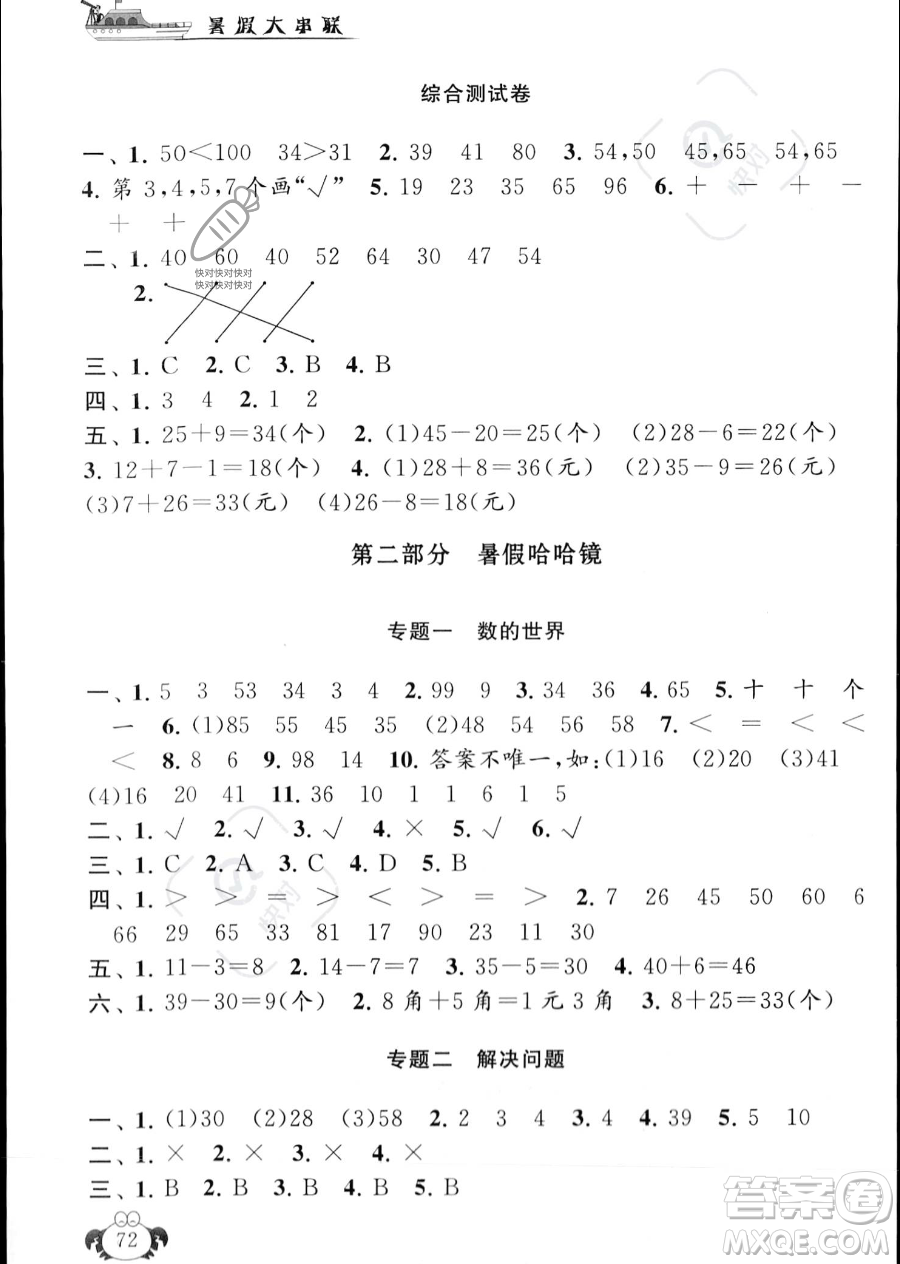 安徽人民出版社2023年暑假大串聯(lián)一年級數學人教版答案